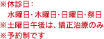 ※休診日：木曜日・日曜日・祭日 ※土曜日午後は、矯正治療のみ ※予約制です